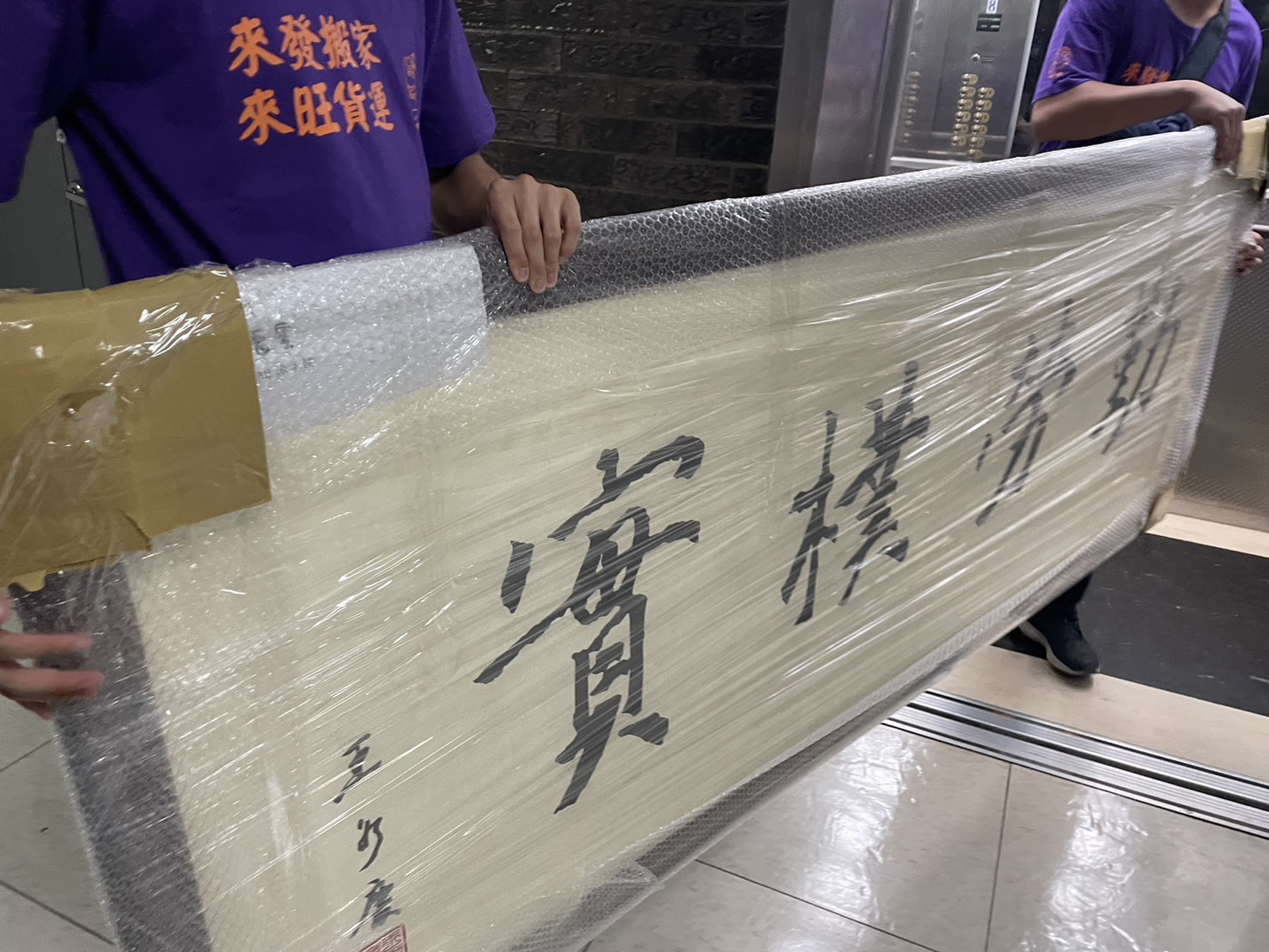 台塑集團搬遷